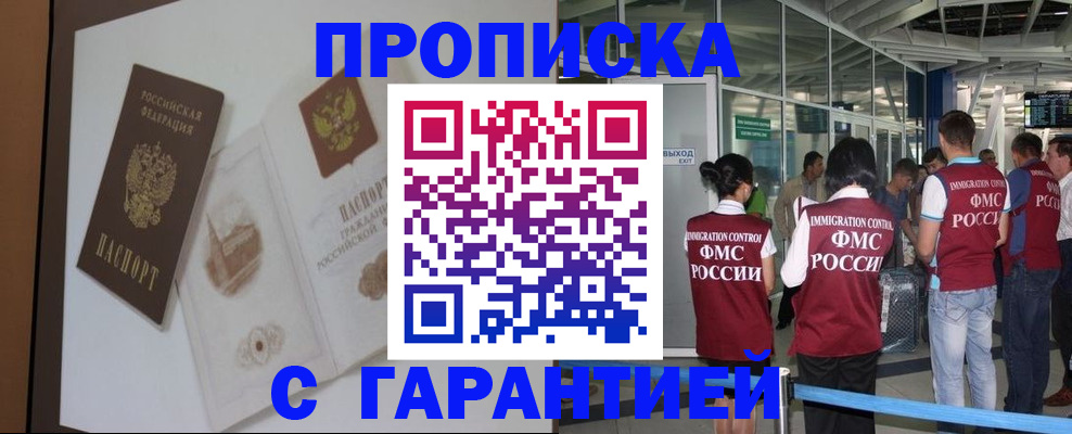 прописка законно в Семёнове