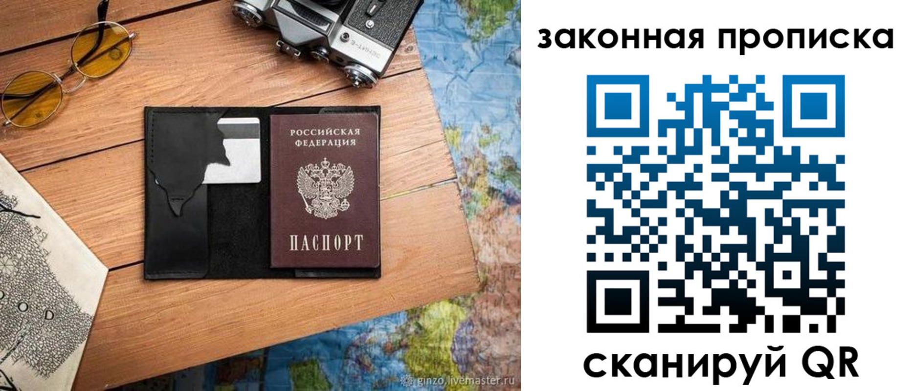 прописка в Семёнове
