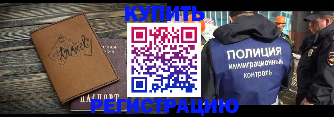 временная регистрация в Семёнове