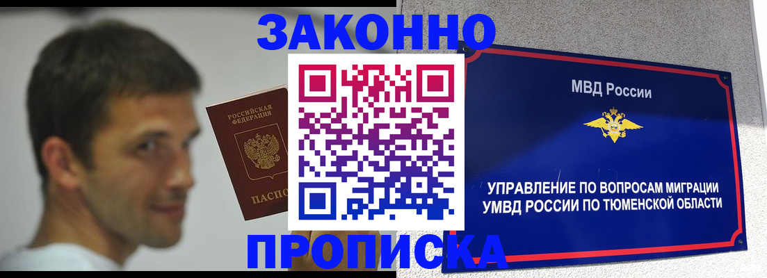 временная регистрация купить в Семёнове