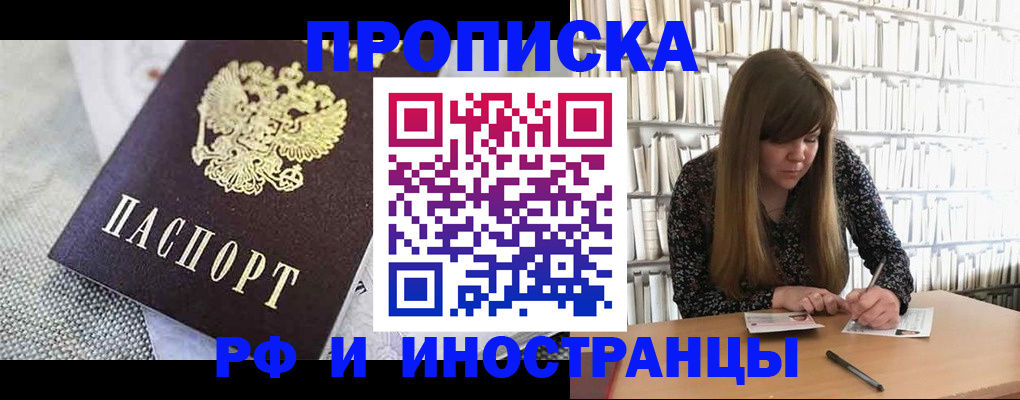 прописка для кредита в Семёнове