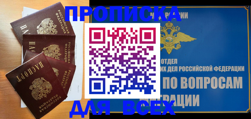 прописка для школы в Семёнове