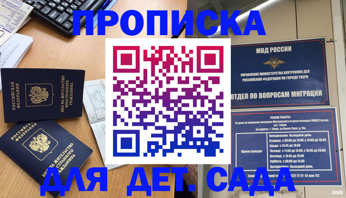временная регистрация для школы в Семёнове