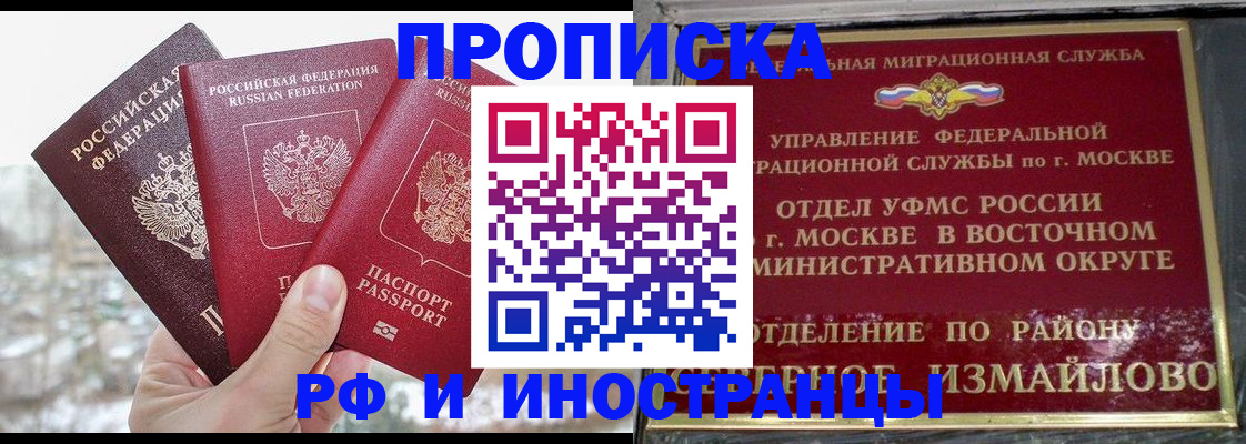 прописка для школы в Семёнове